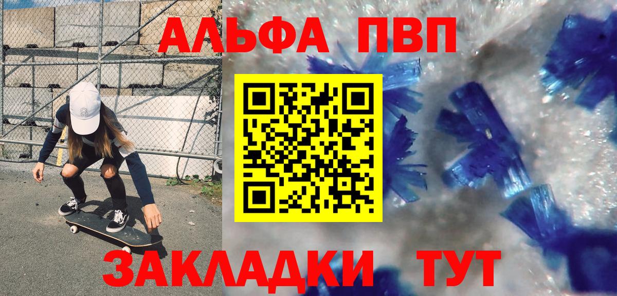 Alfa_PVP  продажа наркотиков  APVP кристаллы  Вход с VPN  Владикавказ  A PVP кристаллы 