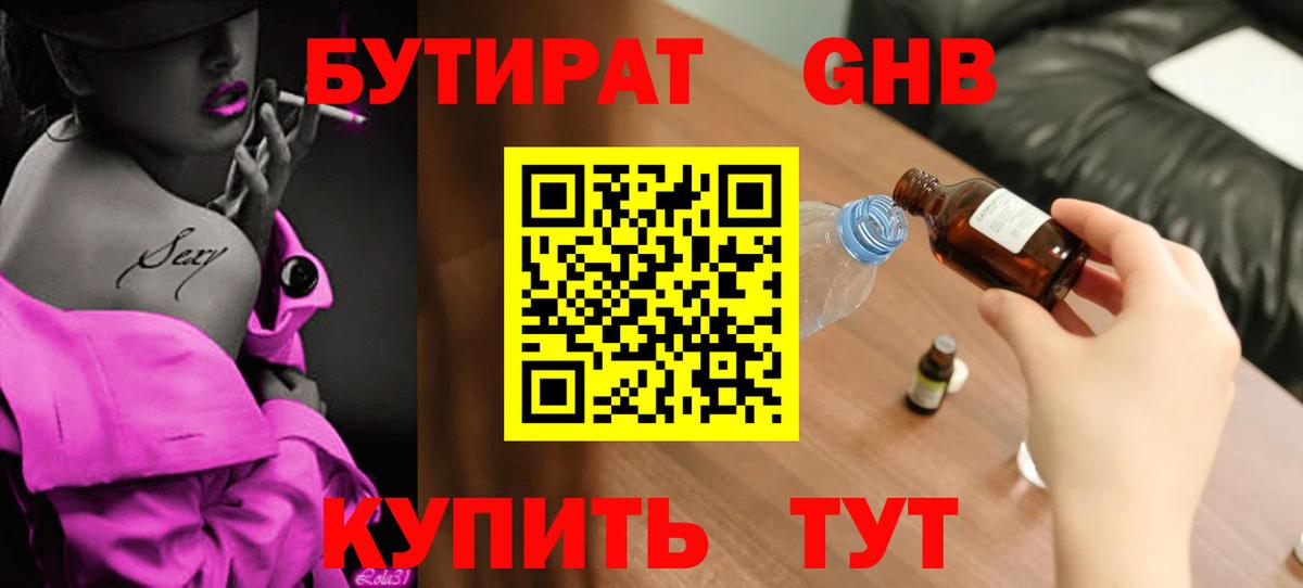БУТИРАТ вода Владикавказ
