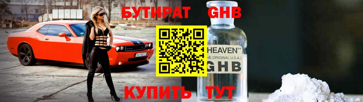 Бутират  БУТИРАТ 1.4BDO  Вход с VPN  Владикавказ 