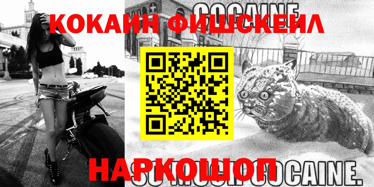 Кокаин  COCAIN Эквадор  Владикавказ  Вход с VPN  КОКАИН Fish Scale 
