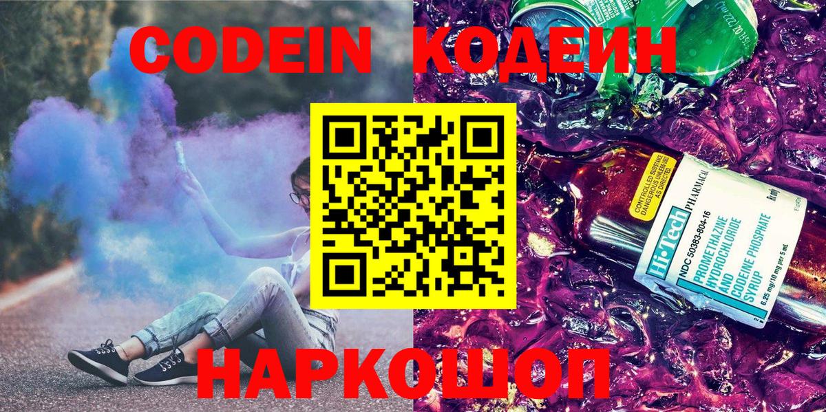 Кодеин Purple Drank  Вход с VPN  где купить наркоту  Владикавказ 