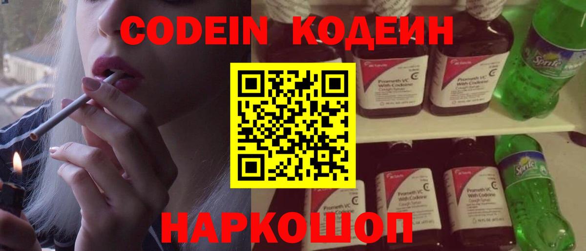 Кодеин напиток Lean (лин) Владикавказ